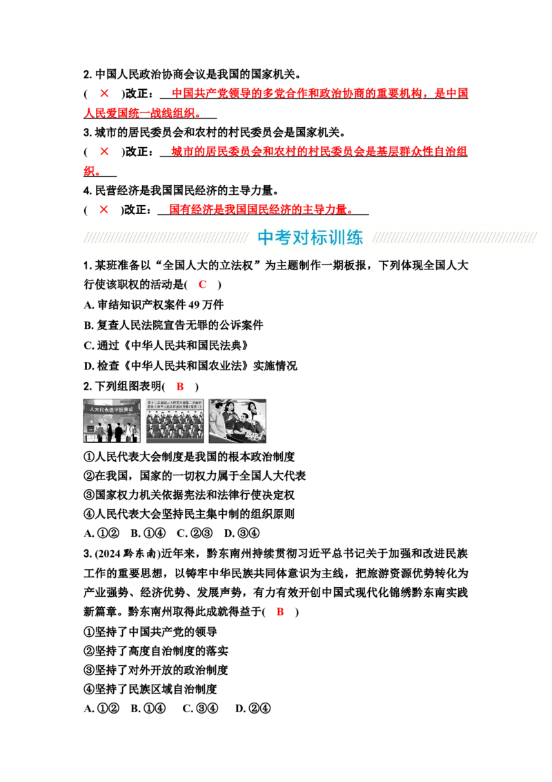 中考道德与法治复习八年级下册第三单元人民当家作主第五课我国的政治和经济制度教案_9道法中考复习_2026年中考复习（更新中）_2026年道德与法治中考一轮复习知识梳理+主题突破教案