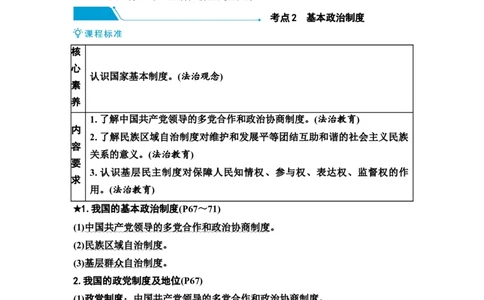 中考道德与法治复习八年级下册第三单元人民当家作主第五课我国的政治和经济制度教案_9道法中考复习_2026年中考复习（更新中）_2026年道德与法治中考一轮复习知识梳理+主题突破教案