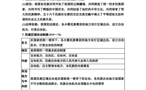 中考道德与法治复习八年级下册第三单元人民当家作主第五课我国的政治和经济制度教案_9道法中考复习_2026年中考复习（更新中）_2026年道德与法治中考一轮复习知识梳理+主题突破教案