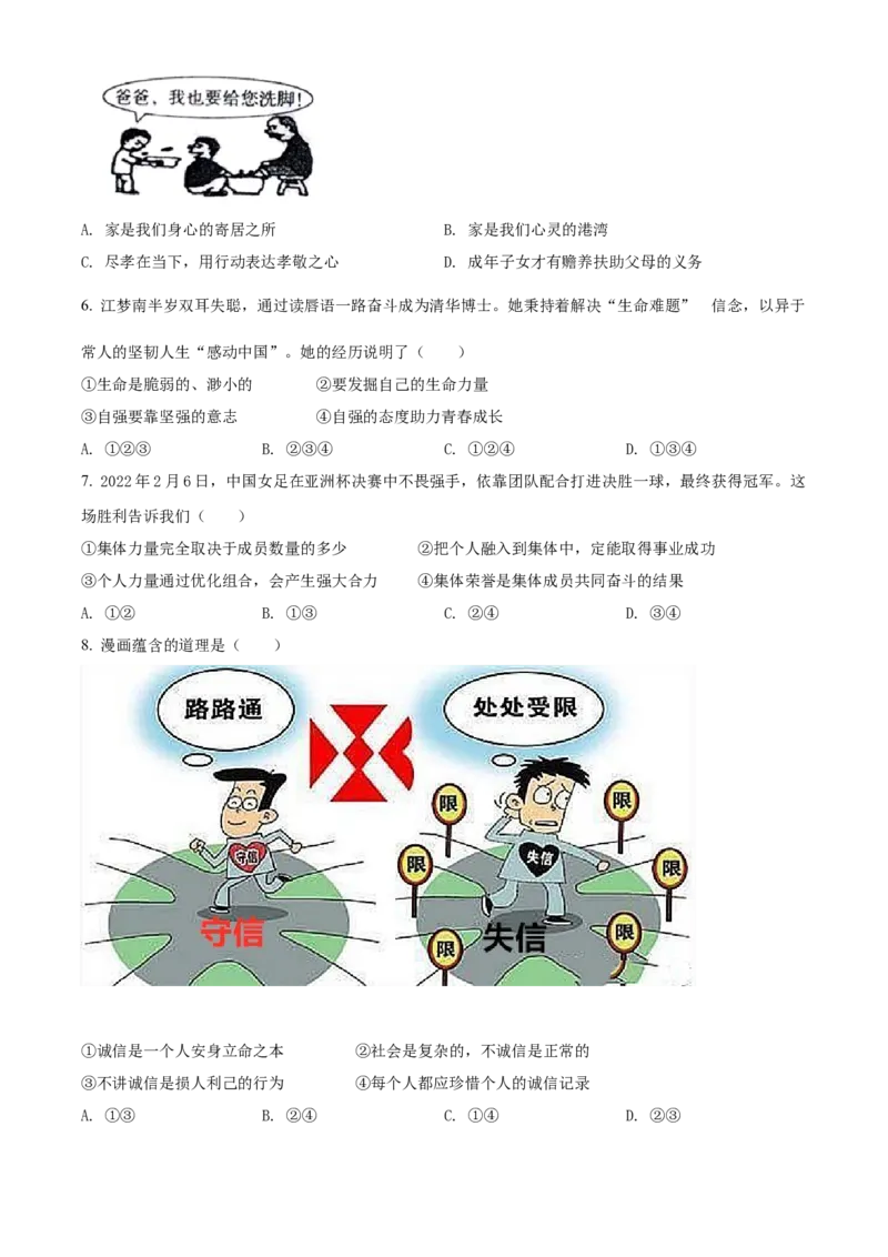 精品解析：2022年新疆生产建设兵团中考道德与法治试题（原卷版）_9道法中考复习_2025中考复习资料_中考真题（近三年）_2022年中考政治真题