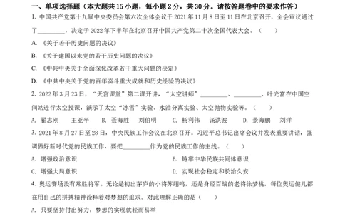 精品解析：2022年新疆生产建设兵团中考道德与法治试题（原卷版）_9道法中考复习_2025中考复习资料_中考真题（近三年）_2022年中考政治真题