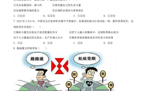 精品解析：2022年新疆生产建设兵团中考道德与法治试题（原卷版）_9道法中考复习_2025中考复习资料_中考真题（近三年）_2022年中考政治真题