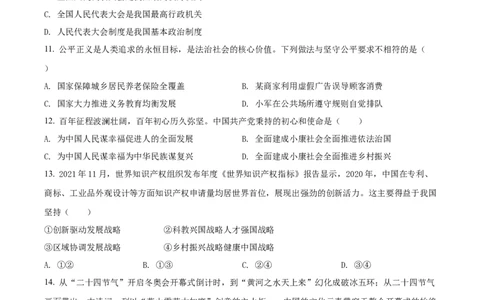 精品解析：2022年新疆生产建设兵团中考道德与法治试题（原卷版）_9道法中考复习_2025中考复习资料_中考真题（近三年）_2022年中考政治真题