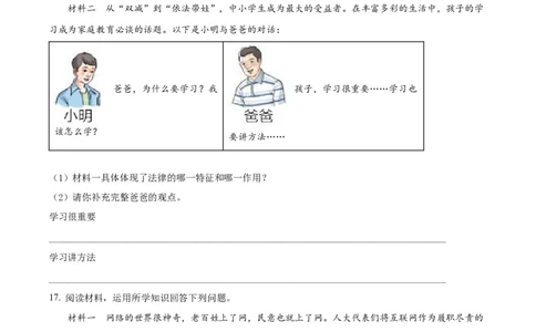 精品解析：2022年新疆生产建设兵团中考道德与法治试题（原卷版）_9道法中考复习_2025中考复习资料_中考真题（近三年）_2022年中考政治真题