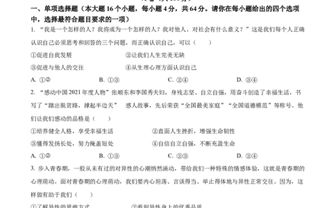 精品解析：2022年四川省内江市中考道德与法治真题（原卷版）_9道法中考复习_2025中考复习资料_中考真题（近三年）_2022年中考政治真题_精品解析：2022年四川省内江市中考道德与法治真题