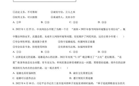 精品解析：2022年四川省内江市中考道德与法治真题（原卷版）_9道法中考复习_2025中考复习资料_中考真题（近三年）_2022年中考政治真题_精品解析：2022年四川省内江市中考道德与法治真题