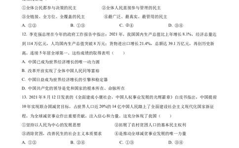 精品解析：2022年四川省内江市中考道德与法治真题（原卷版）_9道法中考复习_2025中考复习资料_中考真题（近三年）_2022年中考政治真题_精品解析：2022年四川省内江市中考道德与法治真题