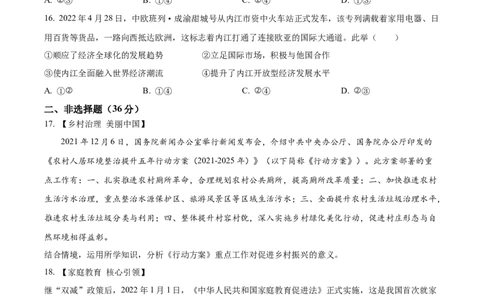 精品解析：2022年四川省内江市中考道德与法治真题（原卷版）_9道法中考复习_2025中考复习资料_中考真题（近三年）_2022年中考政治真题_精品解析：2022年四川省内江市中考道德与法治真题