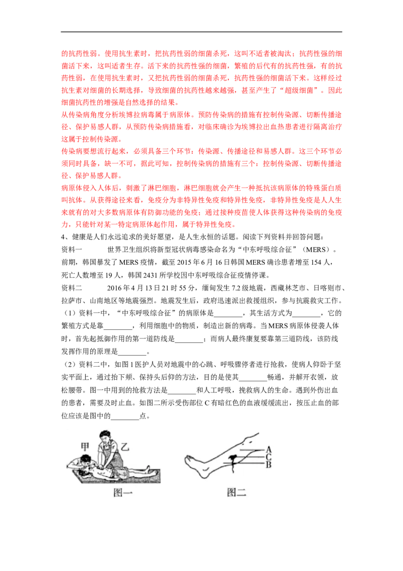 专题22免疫与健康-2022年中考生物一轮复习抓重点考典型（人教版）（解析版）_6生物中考复习_2023年中考复习资料_一轮复习_2022年中考生物一轮复习抓重点考典型（人教版）