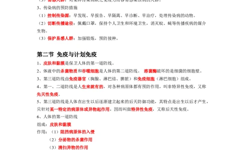 专题22免疫与健康-2022年中考生物一轮复习抓重点考典型（人教版）（解析版）_6生物中考复习_2023年中考复习资料_一轮复习_2022年中考生物一轮复习抓重点考典型（人教版）