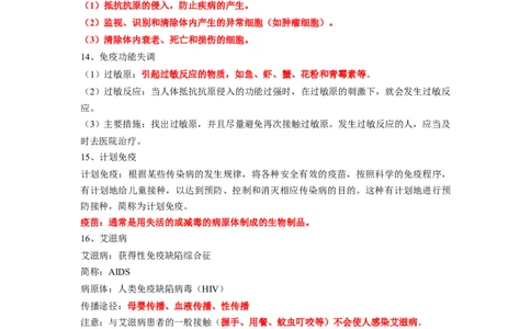 专题22免疫与健康-2022年中考生物一轮复习抓重点考典型（人教版）（解析版）_6生物中考复习_2023年中考复习资料_一轮复习_2022年中考生物一轮复习抓重点考典型（人教版）