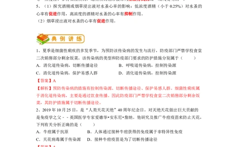 专题22免疫与健康-2022年中考生物一轮复习抓重点考典型（人教版）（解析版）_6生物中考复习_2023年中考复习资料_一轮复习_2022年中考生物一轮复习抓重点考典型（人教版）