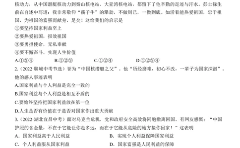 专题12：维护国家利益（中考真题演练原卷版）_9道法中考复习_2023年中考复习资料_一轮复习_2023年中考道德与法治一轮大单元复习过过过（部编版）