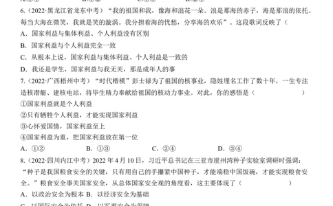 专题12：维护国家利益（中考真题演练原卷版）_9道法中考复习_2023年中考复习资料_一轮复习_2023年中考道德与法治一轮大单元复习过过过（部编版）