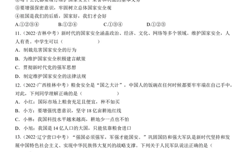 专题12：维护国家利益（中考真题演练原卷版）_9道法中考复习_2023年中考复习资料_一轮复习_2023年中考道德与法治一轮大单元复习过过过（部编版）