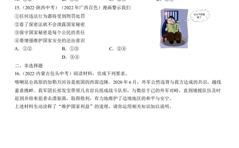 专题12：维护国家利益（中考真题演练原卷版）_9道法中考复习_2023年中考复习资料_一轮复习_2023年中考道德与法治一轮大单元复习过过过（部编版）