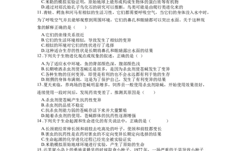 专题24生物的进化（原卷版）_6生物中考复习_2024年中考复习资料_一轮复习资料_完精准复习课件精讲ppt+习题精练备战2024年中考生物一轮复习全考点通关_配套练习