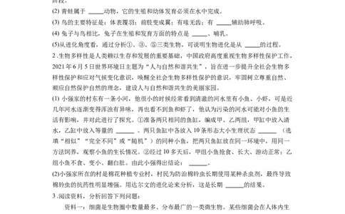专题24生物的进化（原卷版）_6生物中考复习_2024年中考复习资料_一轮复习资料_完精准复习课件精讲ppt+习题精练备战2024年中考生物一轮复习全考点通关_配套练习