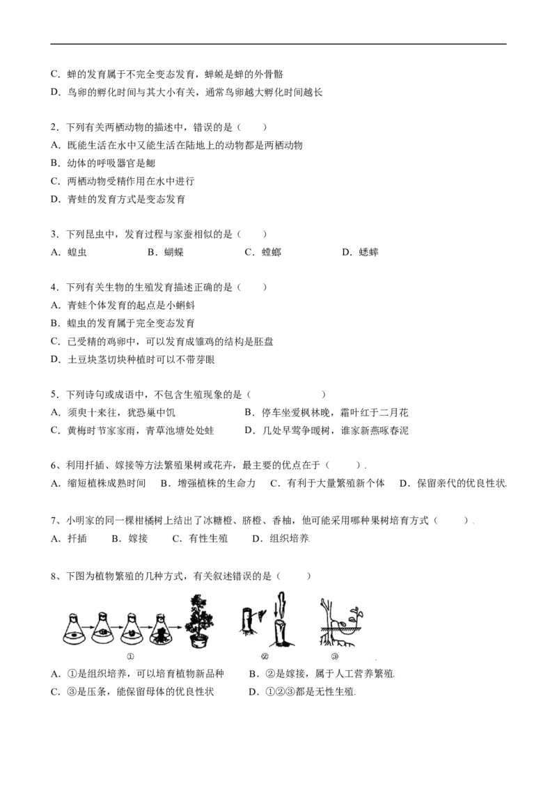 专题19生物的生殖和发育-2022年中考生物一轮复习抓重点考典型（人教版）（原卷版）_6生物中考复习_2023年中考复习资料_一轮复习_2022年中考生物一轮复习抓重点考典型（人教版）
