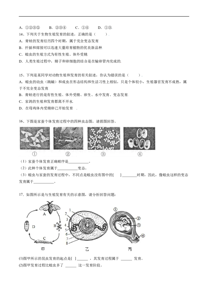 专题19生物的生殖和发育-2022年中考生物一轮复习抓重点考典型（人教版）（原卷版）_6生物中考复习_2023年中考复习资料_一轮复习_2022年中考生物一轮复习抓重点考典型（人教版）