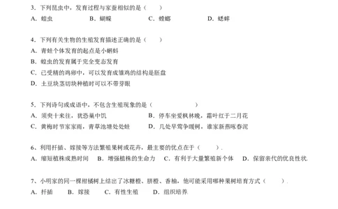 专题19生物的生殖和发育-2022年中考生物一轮复习抓重点考典型（人教版）（原卷版）_6生物中考复习_2023年中考复习资料_一轮复习_2022年中考生物一轮复习抓重点考典型（人教版）