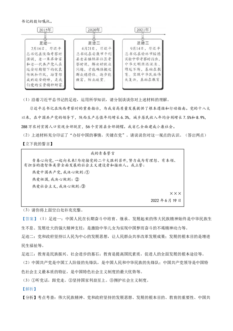 精品解析：2022年陕西省中考道德与法治真题（B卷）（解析版）_9道法中考复习_2025中考复习资料_中考真题（近三年）_2022年中考政治真题_精品解析：2022年陕西省中考道德与法治真题（B卷）