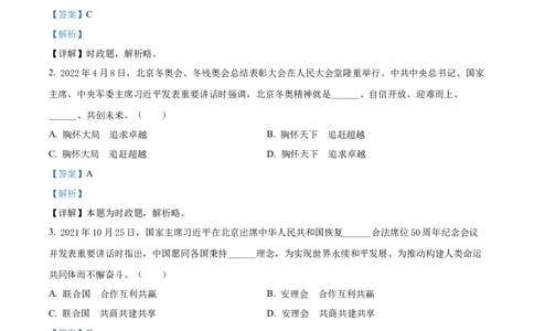 精品解析：2022年陕西省中考道德与法治真题（B卷）（解析版）_9道法中考复习_2025中考复习资料_中考真题（近三年）_2022年中考政治真题_精品解析：2022年陕西省中考道德与法治真题（B卷）