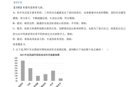 精品解析：2022年广东省深圳市中考道德与法治真题（回忆版）（解析版）_9道法中考复习_2025中考复习资料_中考真题（近三年）_2022年中考政治真题