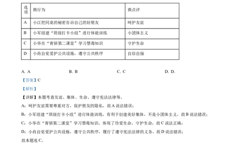 精品解析：2022年广东省深圳市中考道德与法治真题（回忆版）（解析版）_9道法中考复习_2025中考复习资料_中考真题（近三年）_2022年中考政治真题