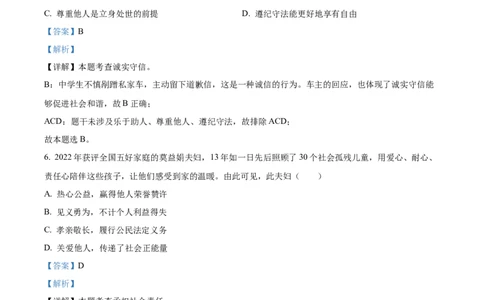 精品解析：2022年广东省深圳市中考道德与法治真题（回忆版）（解析版）_9道法中考复习_2025中考复习资料_中考真题（近三年）_2022年中考政治真题