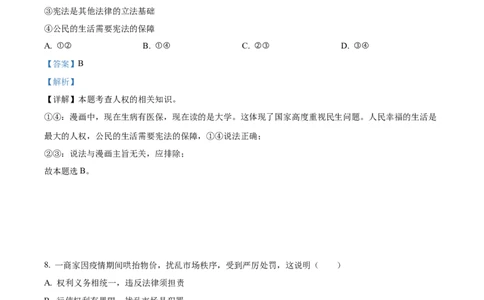 精品解析：2022年广东省深圳市中考道德与法治真题（回忆版）（解析版）_9道法中考复习_2025中考复习资料_中考真题（近三年）_2022年中考政治真题