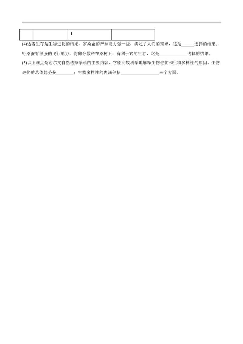专题21生命起源和生物进化（原卷版）_6生物中考复习_2023年中考复习资料_一轮复习_2023年中考生物一轮复习讲练测_专题21生命起源和生物进化（专题精练）-2023年中考生物一轮复习讲练测
