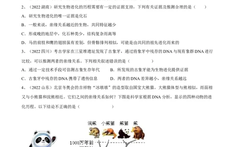 专题21生命起源和生物进化（原卷版）_6生物中考复习_2023年中考复习资料_一轮复习_2023年中考生物一轮复习讲练测_专题21生命起源和生物进化（专题精练）-2023年中考生物一轮复习讲练测
