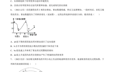 专题21生命起源和生物进化（原卷版）_6生物中考复习_2023年中考复习资料_一轮复习_2023年中考生物一轮复习讲练测_专题21生命起源和生物进化（专题精练）-2023年中考生物一轮复习讲练测