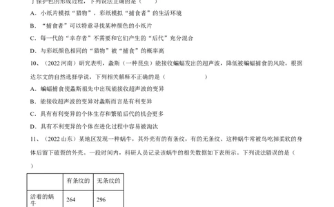 专题21生命起源和生物进化（原卷版）_6生物中考复习_2023年中考复习资料_一轮复习_2023年中考生物一轮复习讲练测_专题21生命起源和生物进化（专题精练）-2023年中考生物一轮复习讲练测