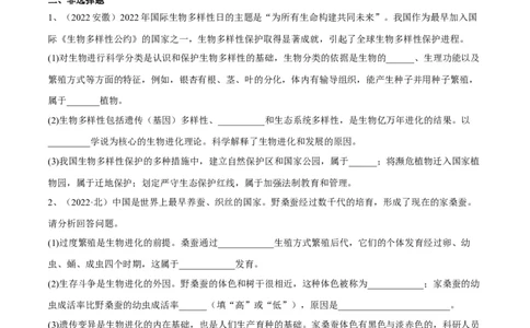 专题21生命起源和生物进化（原卷版）_6生物中考复习_2023年中考复习资料_一轮复习_2023年中考生物一轮复习讲练测_专题21生命起源和生物进化（专题精练）-2023年中考生物一轮复习讲练测