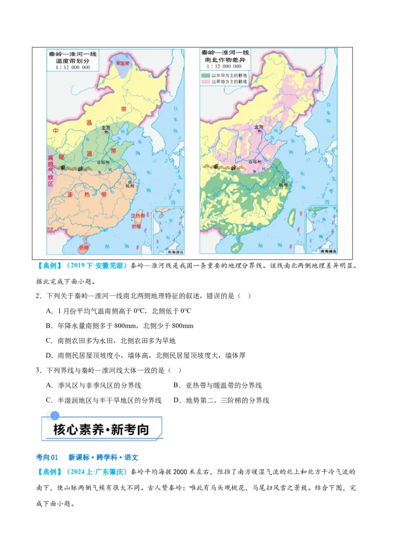 专题22中国的地理差异（讲义）（原卷版）_7地理中考复习_2024年中考复习资料_一轮复习资料_❤2024年中考地理一轮复习讲练测（全国通用）_配套讲义