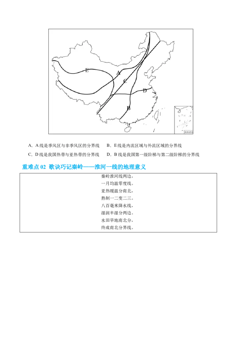 专题22中国的地理差异（讲义）（原卷版）_7地理中考复习_2024年中考复习资料_一轮复习资料_❤2024年中考地理一轮复习讲练测（全国通用）_配套讲义