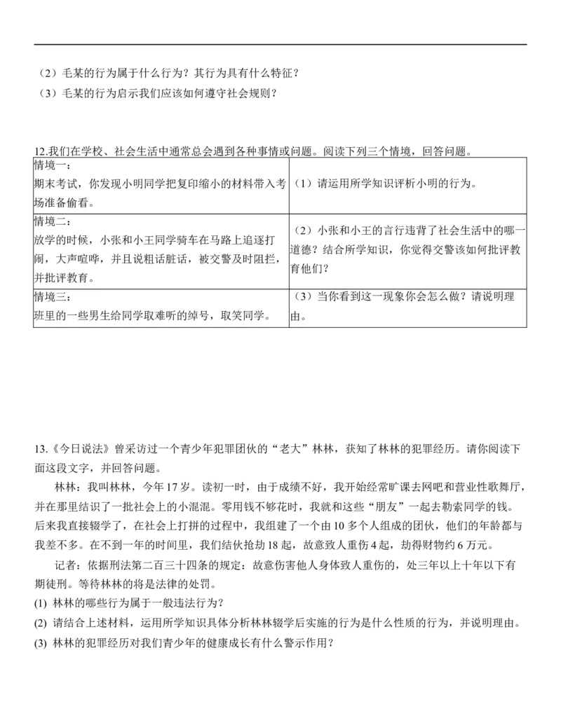 专题10：遵守社会规则（背诵清单+跟踪训练）（学生版）_9道法中考复习_2023年中考复习资料_一轮复习_2023年中考道德与法治一轮大单元复习过过过（部编版）