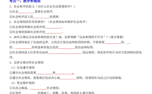 专题10：遵守社会规则（背诵清单+跟踪训练）（学生版）_9道法中考复习_2023年中考复习资料_一轮复习_2023年中考道德与法治一轮大单元复习过过过（部编版）