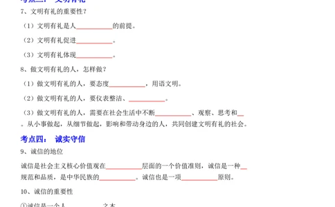 专题10：遵守社会规则（背诵清单+跟踪训练）（学生版）_9道法中考复习_2023年中考复习资料_一轮复习_2023年中考道德与法治一轮大单元复习过过过（部编版）