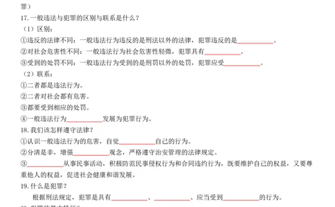 专题10：遵守社会规则（背诵清单+跟踪训练）（学生版）_9道法中考复习_2023年中考复习资料_一轮复习_2023年中考道德与法治一轮大单元复习过过过（部编版）