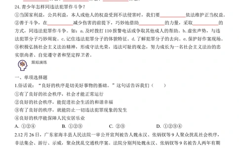 专题10：遵守社会规则（背诵清单+跟踪训练）（学生版）_9道法中考复习_2023年中考复习资料_一轮复习_2023年中考道德与法治一轮大单元复习过过过（部编版）