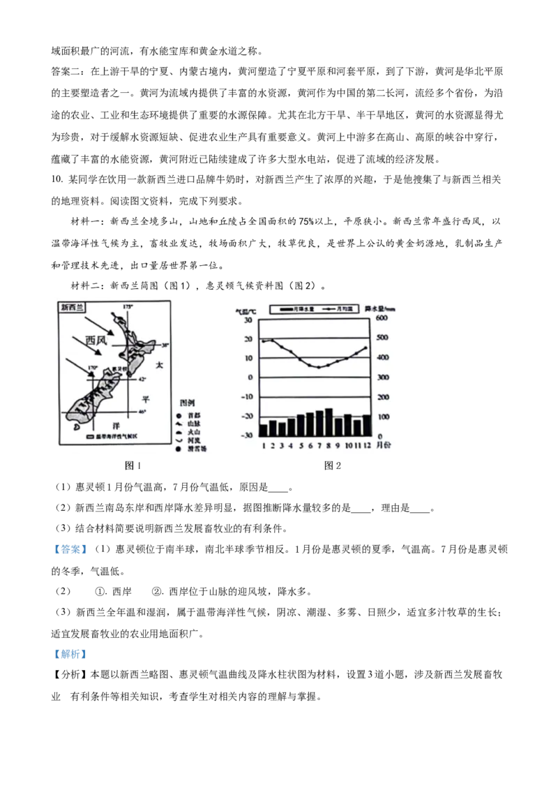临夏州中考地理试题（解析版）_new_7地理中考复习_2025中考复习资料_中考真题（近三年）_2024中考地理真题