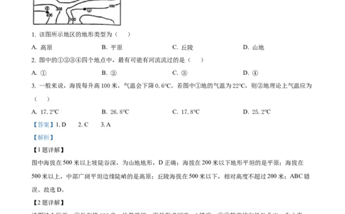 临夏州中考地理试题（解析版）_new_7地理中考复习_2025中考复习资料_中考真题（近三年）_2024中考地理真题