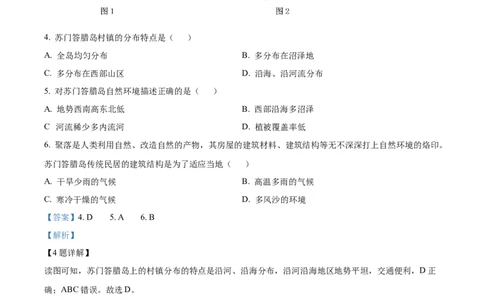 临夏州中考地理试题（解析版）_new_7地理中考复习_2025中考复习资料_中考真题（近三年）_2024中考地理真题