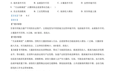临夏州中考地理试题（解析版）_new_7地理中考复习_2025中考复习资料_中考真题（近三年）_2024中考地理真题