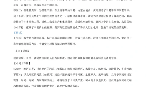 临夏州中考地理试题（解析版）_new_7地理中考复习_2025中考复习资料_中考真题（近三年）_2024中考地理真题