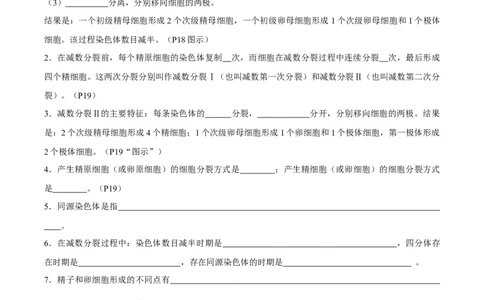 考点通关卷13减数分裂和受精作用（原卷版）_新高考复习资料_2024年新高考复习资料_一轮复习资料_完2024年高考生物一轮复习考点通关卷（新高考）_考点通关卷13减数分裂和受精作用