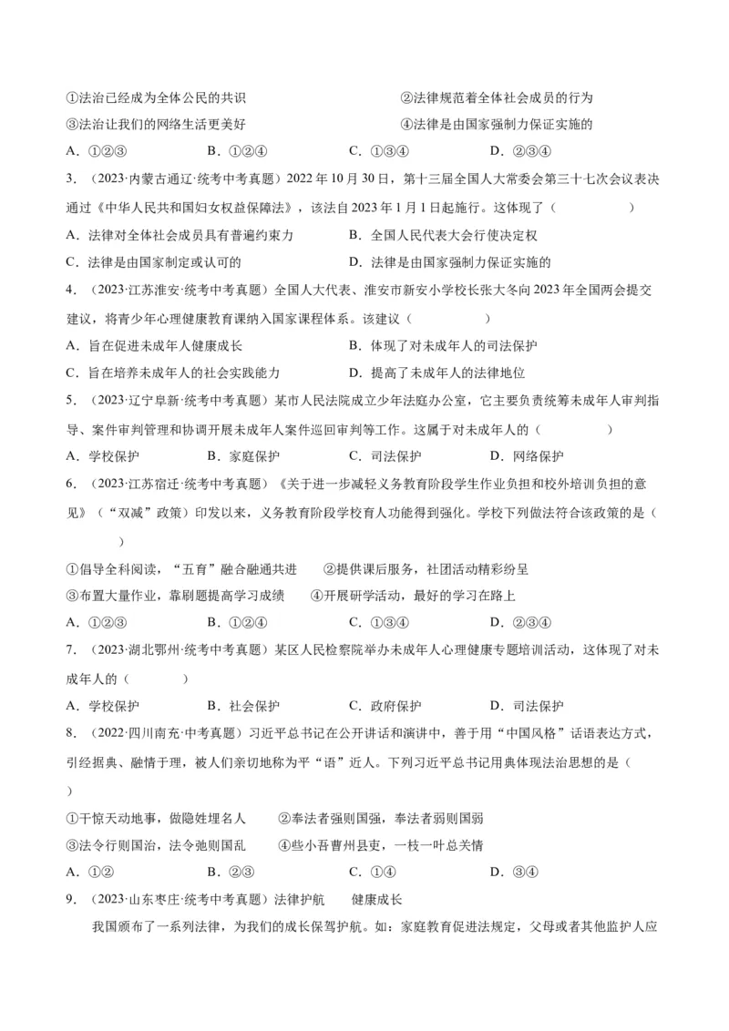 专题23走进法治天地（练习）（原卷版）_9道法中考复习_2024年中考复习资料_一轮复习资料_完2024年中考道德与法治一轮复习讲练测（全国通用）_配套练习（原卷版+解析版）